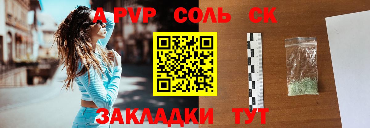 Альфа ПВП Соль Тихвин