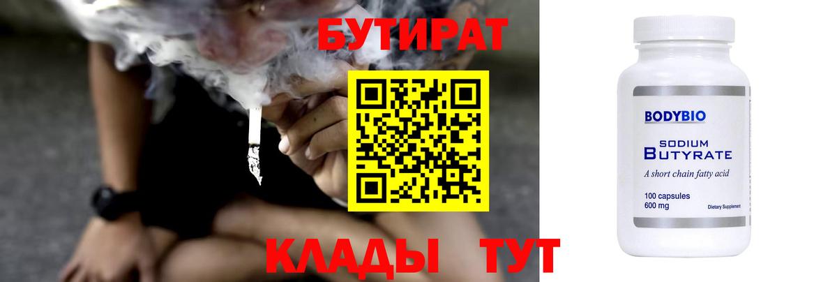 БУТИРАТ GHB Тихвин
