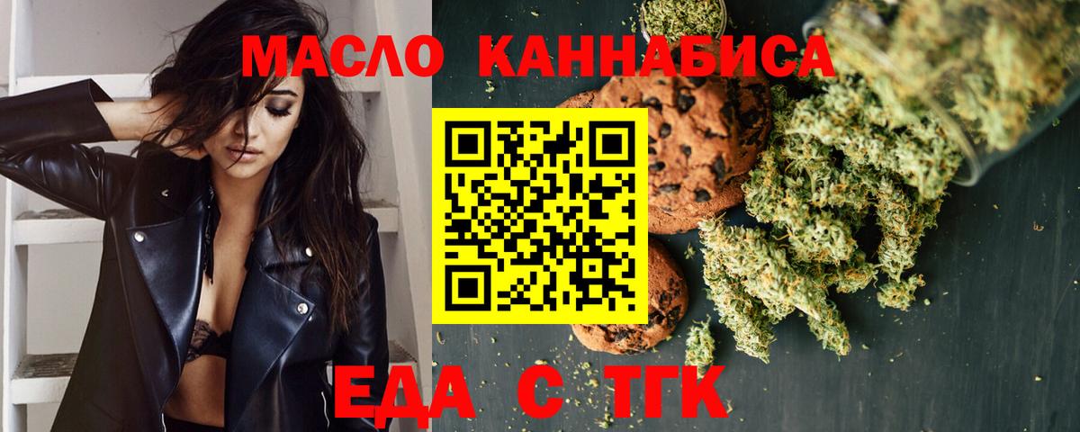 Еда ТГК конопля  Вход с VPN  Тихвин 