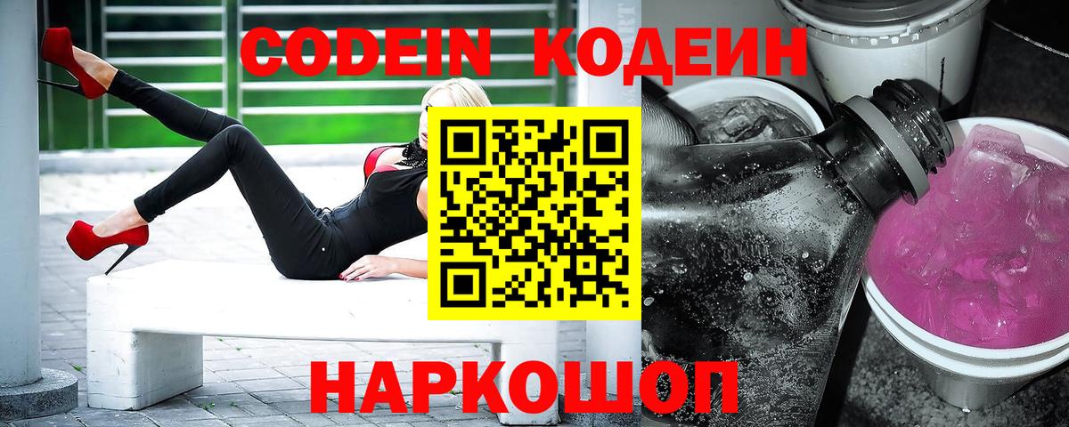 Кодеиновый сироп Lean Purple Drank Тихвин