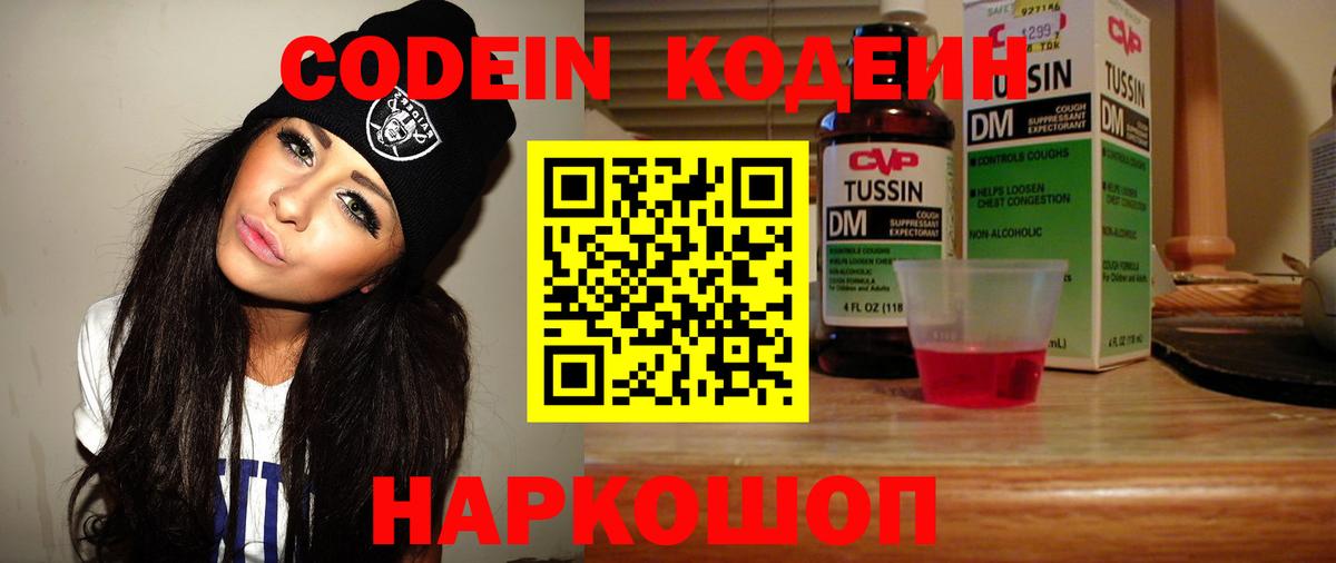 Кодеин Purple Drank  Вход с VPN  Тихвин  Кодеин Purple Drank 