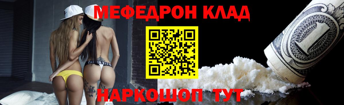 Мефедрон кристаллы Тихвин